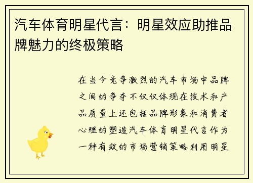 汽车体育明星代言：明星效应助推品牌魅力的终极策略