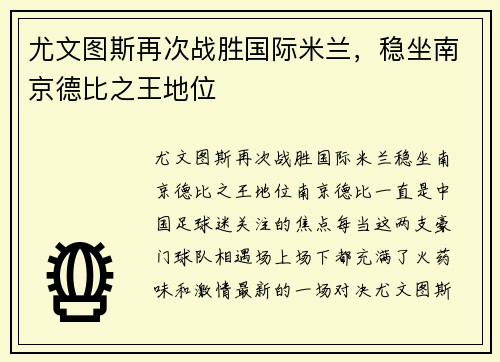 尤文图斯再次战胜国际米兰，稳坐南京德比之王地位