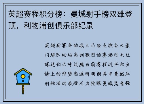 英超赛程积分榜：曼城射手榜双雄登顶，利物浦创俱乐部纪录